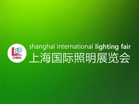 shanghai international lighting fair