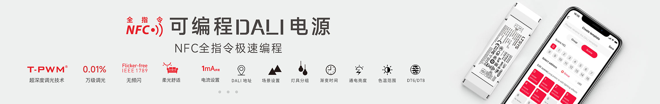 DALI转换器