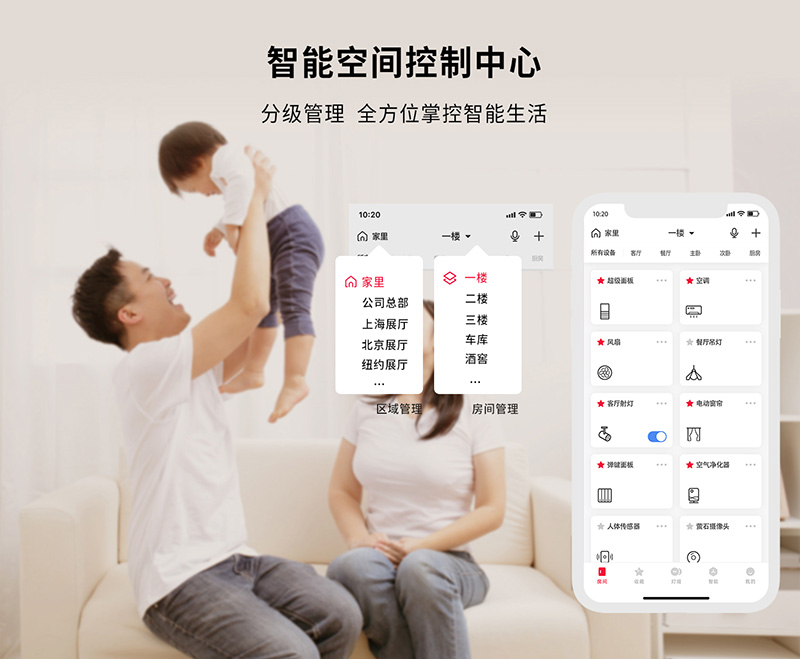 LHOME APP分级管理