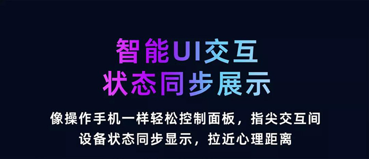 超级面板MINI智能UI交互